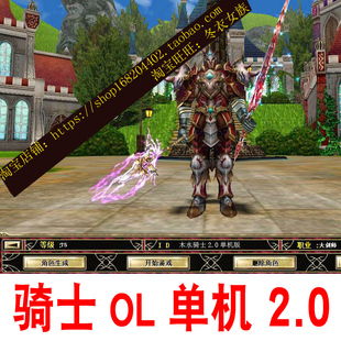 10武器wm虚拟机一键端 带3.0伏魔 骑士oL网游单机版 骑士2.0怀旧版