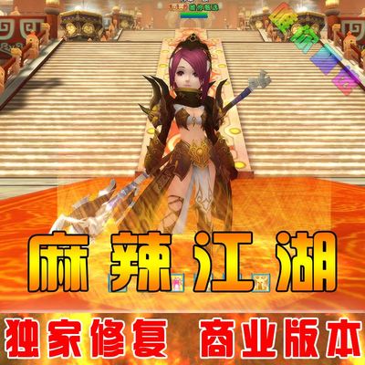 麻辣江湖单机版网游虚拟机镜像端GM工具内外控制台刷金币等级装备