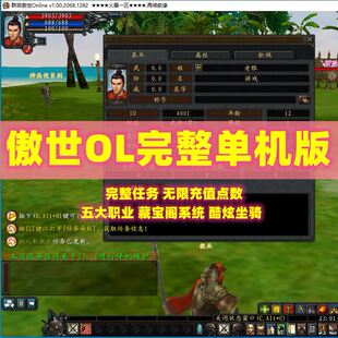 傲世OL单机版怀旧游戏VM虚拟端GM工具修改点数五职业完整任务