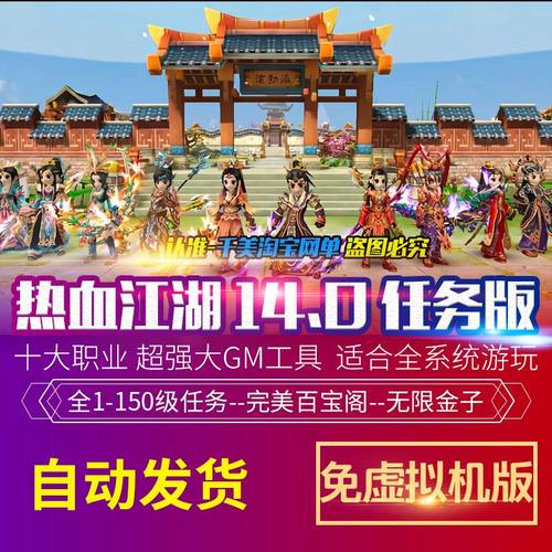 热血江湖单机版14.0永无止境精修完整官方任务解压即玩网游GM后台