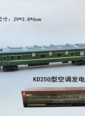 KD25G型空调发电车模型