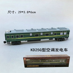 奥乐仿真火车模型KD25G25K型空调发电车厢儿童男孩玩具