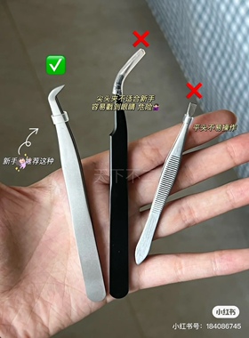 高精密假睫毛镊子不锈钢嫁接睫毛弯头尖头镊子夹子专用工具新手