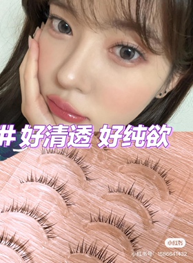 兔奶奶053妈生感假睫毛超自然小恶魔一片式超细透明梗日常自然短