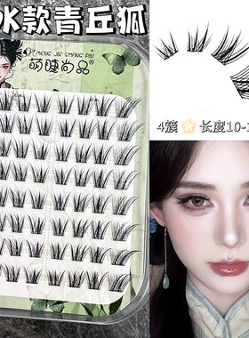 萌睫尚品·原创狐系睫免胶涂山狐新中式青丘狐上镜斜飞狐姬假睫毛