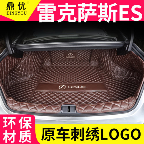 雷克萨斯es200新款专用后备箱垫