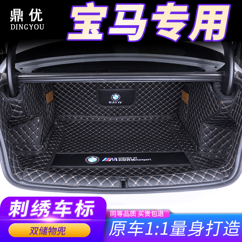 宝马3系5系X3专用全包围后备箱垫