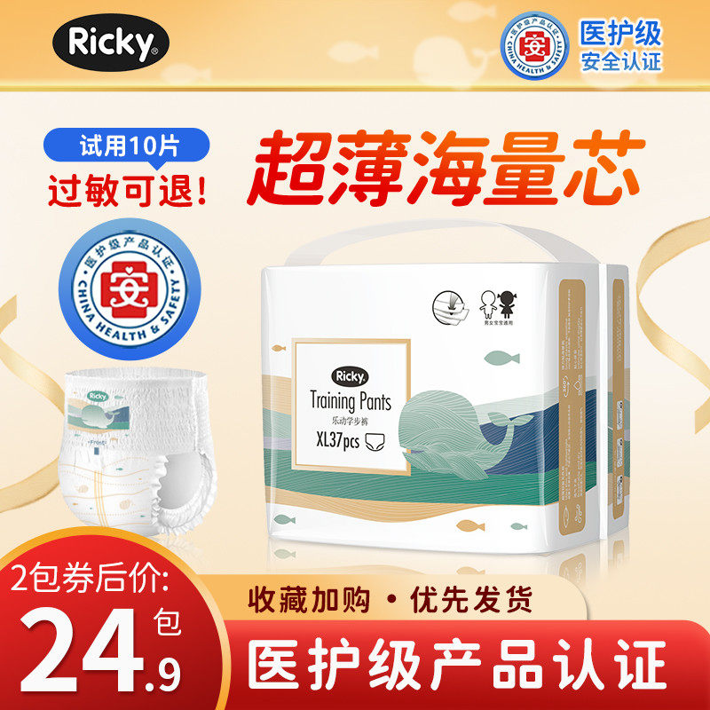乐芝超薄透气纸尿裤拉拉裤