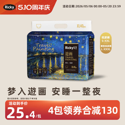 乐芝纸尿拉拉裤轻柔透气瞬吸干爽