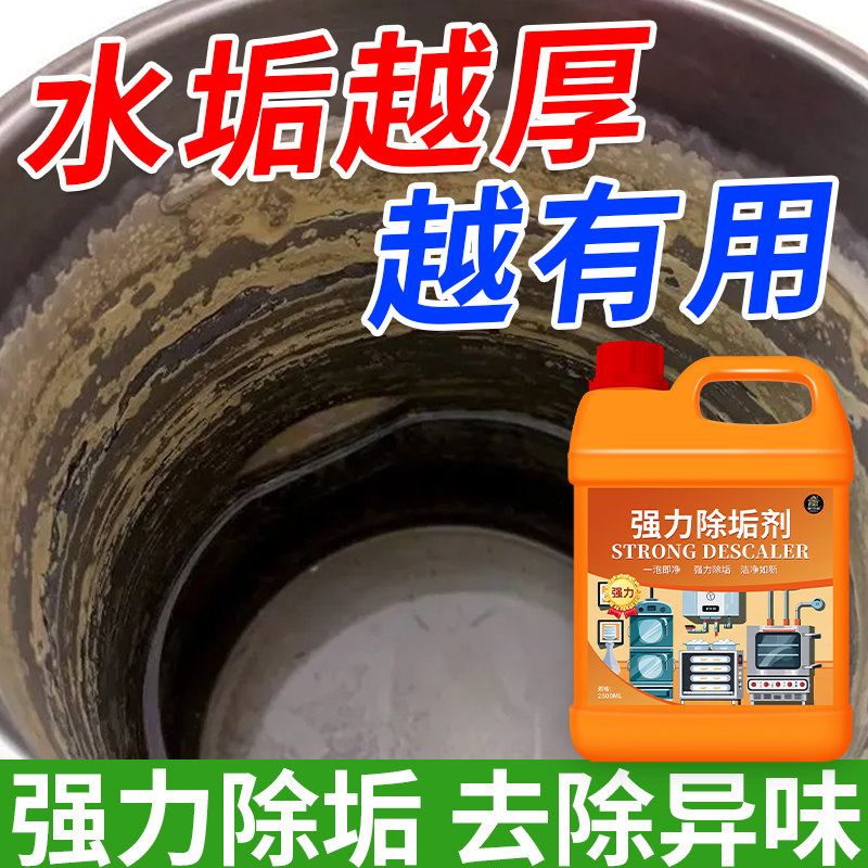 蒸箱蒸柜除垢剂水垢清除剂强力溶解煮面桶烧水壶专用清洗食品级#