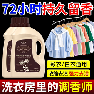 香氛洗衣液家用香味持久留香强力去污抑菌可手洗机洗清香洗衣液壹