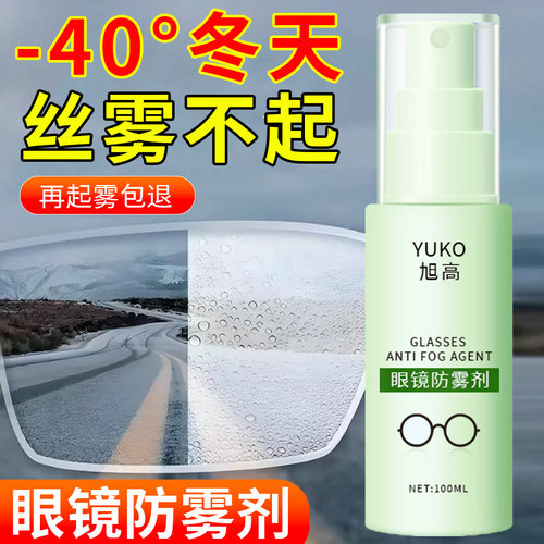 眼镜防雾剂近视镜防雾防哈气