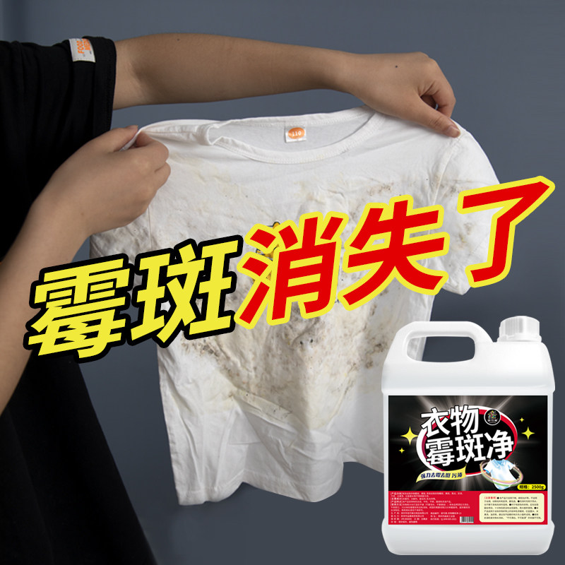 强力除霉不伤衣物5斤大容量图片