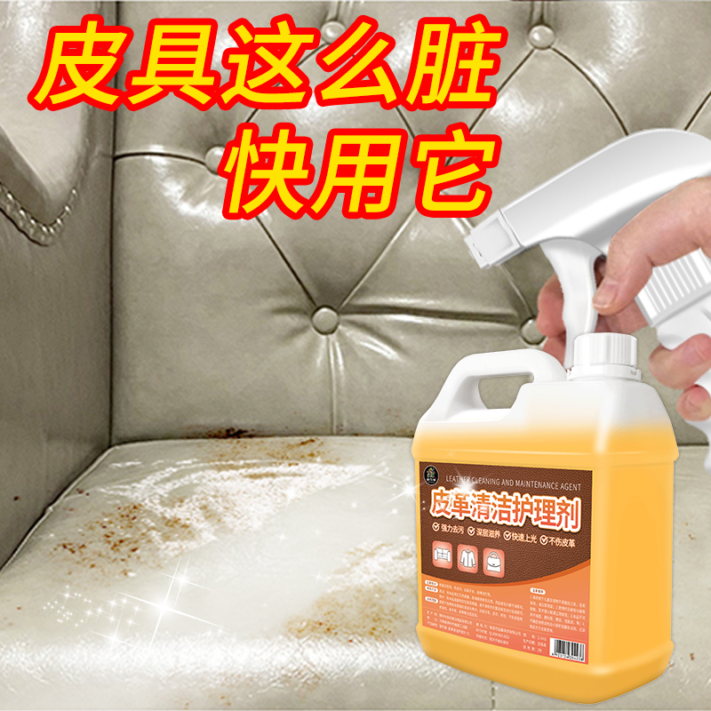 真皮沙发清洁剂强力去污保养神器