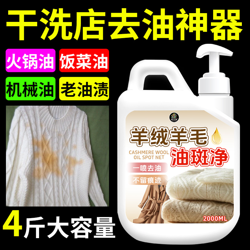 羊毛衫去油渍专用羊绒大衣毛呢顽固老油斑强力除油污渍清洗剂#