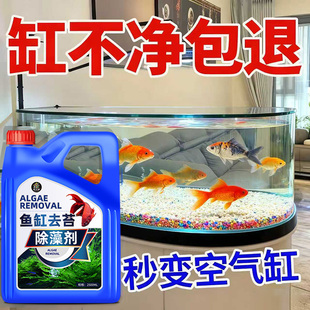 鱼缸除藻去苔剂青苔净神器灭藻去除鱼池绿水褐藻黑毛水藻不伤鱼壹