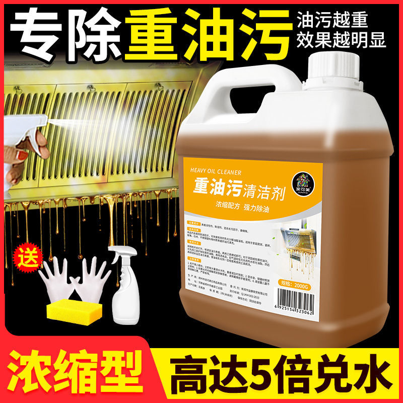 家可美厨房重油一喷净