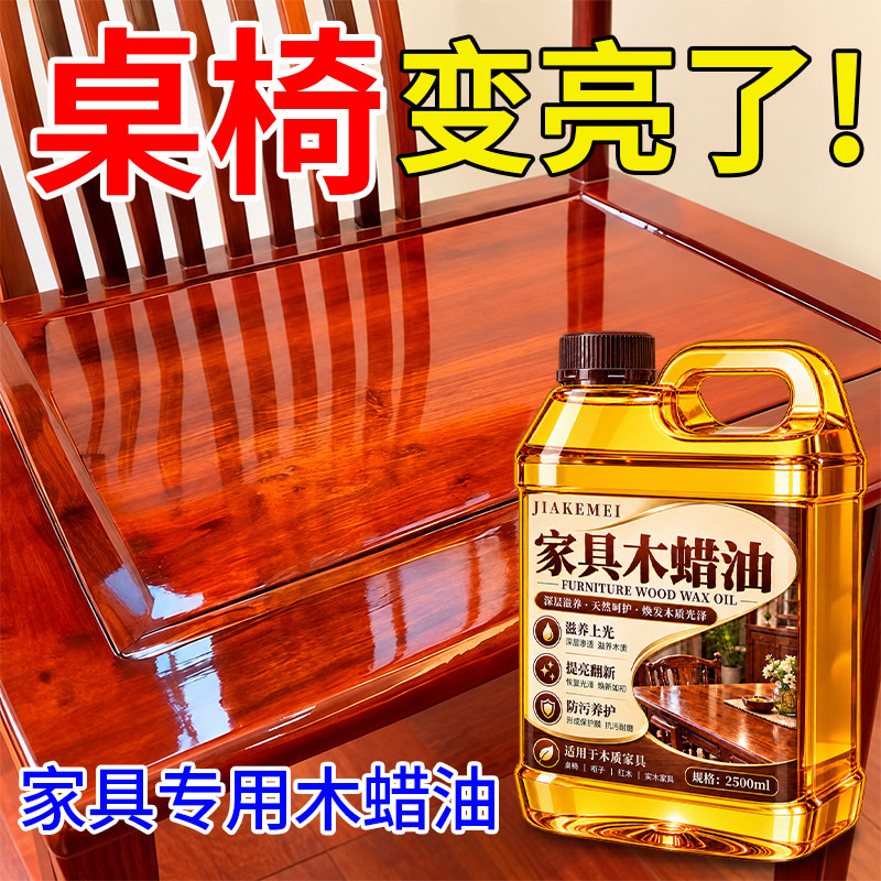 木蜡油红木实木家具保养专用油蜡木材抛光上光色护理液神器天然壹