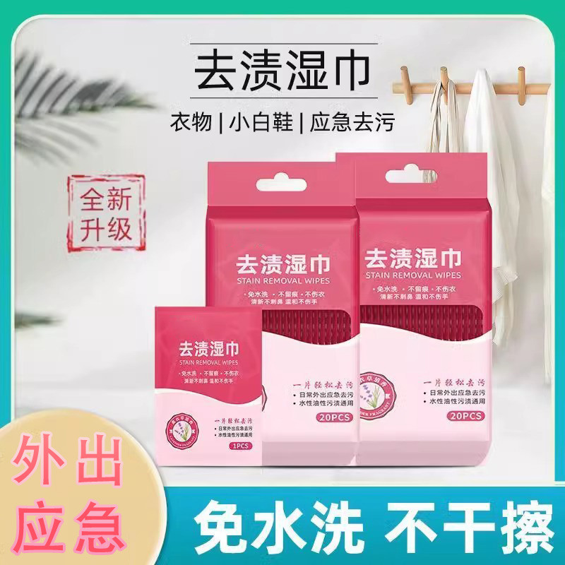 外出应急衣物免洗去渍湿巾小白鞋清理湿纸巾随身便携一擦净 佰1