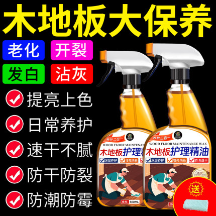 木地板保养蜡复合实木地板精油红木家具保养专用打蜡清洁剂家用壹