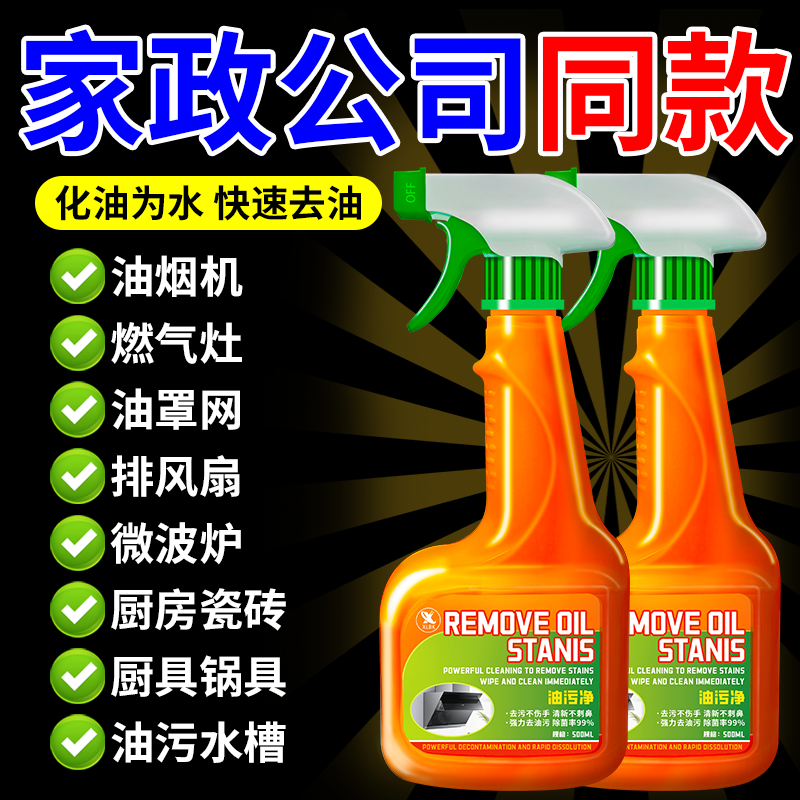 油污净油烟机清洁剂厨房重油污清洁剂强力去污家用洗除油垢#,洗护清洁剂/卫生巾/纸/香薰,油污清洁剂,淘宝优惠券,粉丝福利购,淘宝优惠卷