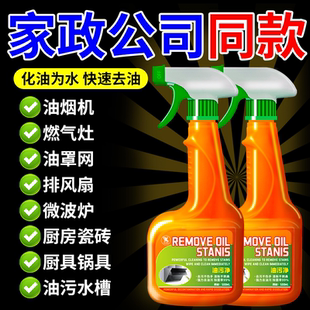 油污净油烟机清洁剂厨房重油污清洁剂强力去污家用洗除油垢