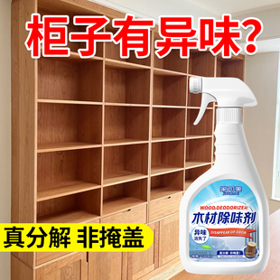 木材除味剂木质新家具除甲醛油漆味衣柜床木地板霉味异味消除剂捌