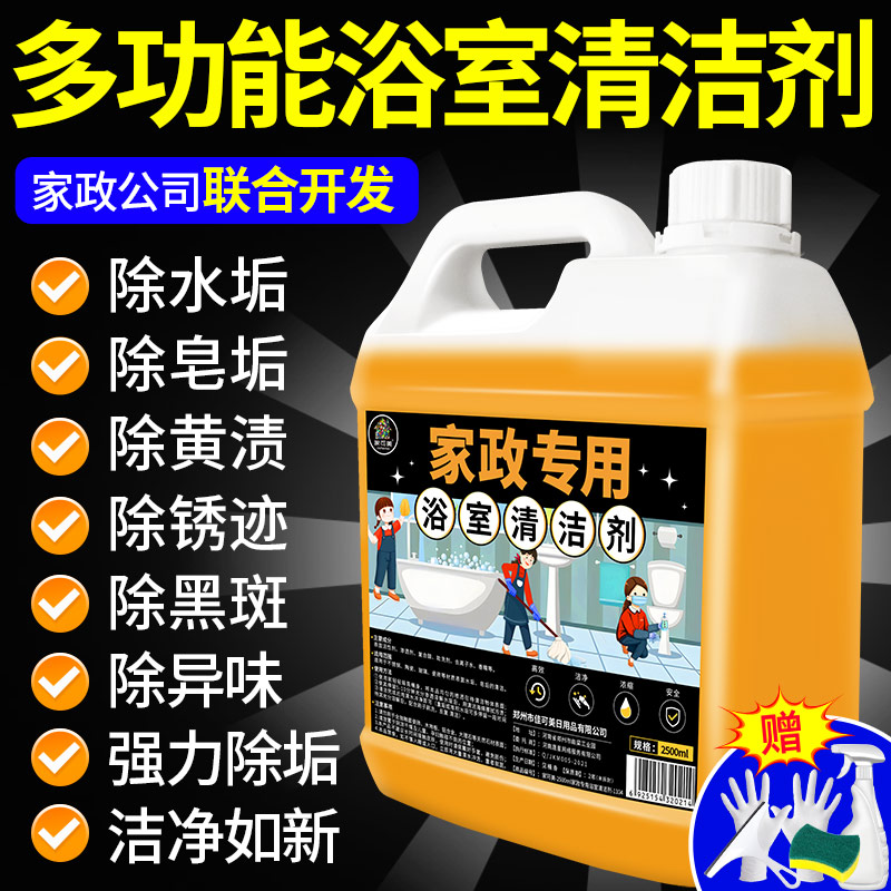 浴室清洁剂强力去污去黄