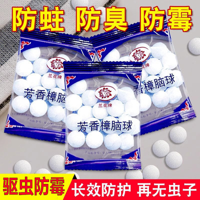 樟脑丸衣柜防霉防蛀虫家用芳香除味驱虫防蟑螂天然防潮卫生球佰1