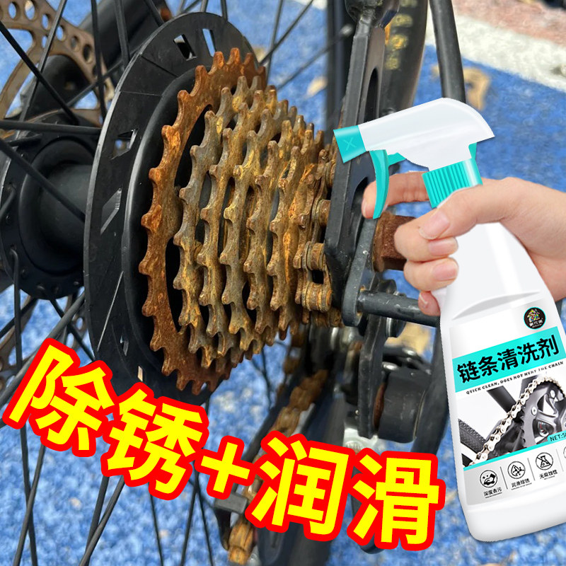 自行车链条清洁剂公路车山地车摩托链条油污清洁保养套装除锈剂#