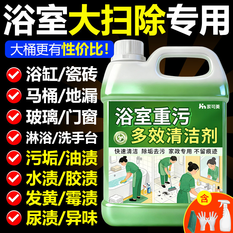 浴室清洁剂强力去污卫生间瓷砖去黄淋浴房玻璃门水垢多功能清除￥,洗护清洁剂/卫生巾/纸/香薰,多用途清洁剂,淘宝优惠券,粉丝福利购,淘宝优惠卷