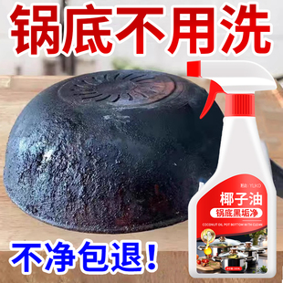锅底黑垢清洁剂不锈钢锅具铁锅多功能清洁剂家用强力除黑垢油垢の