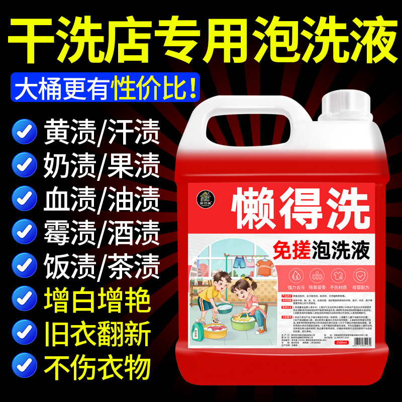 多功能免搓泡洗液校服净衣物洗衣液清洁剂强力去污汗渍霉渍除味壹