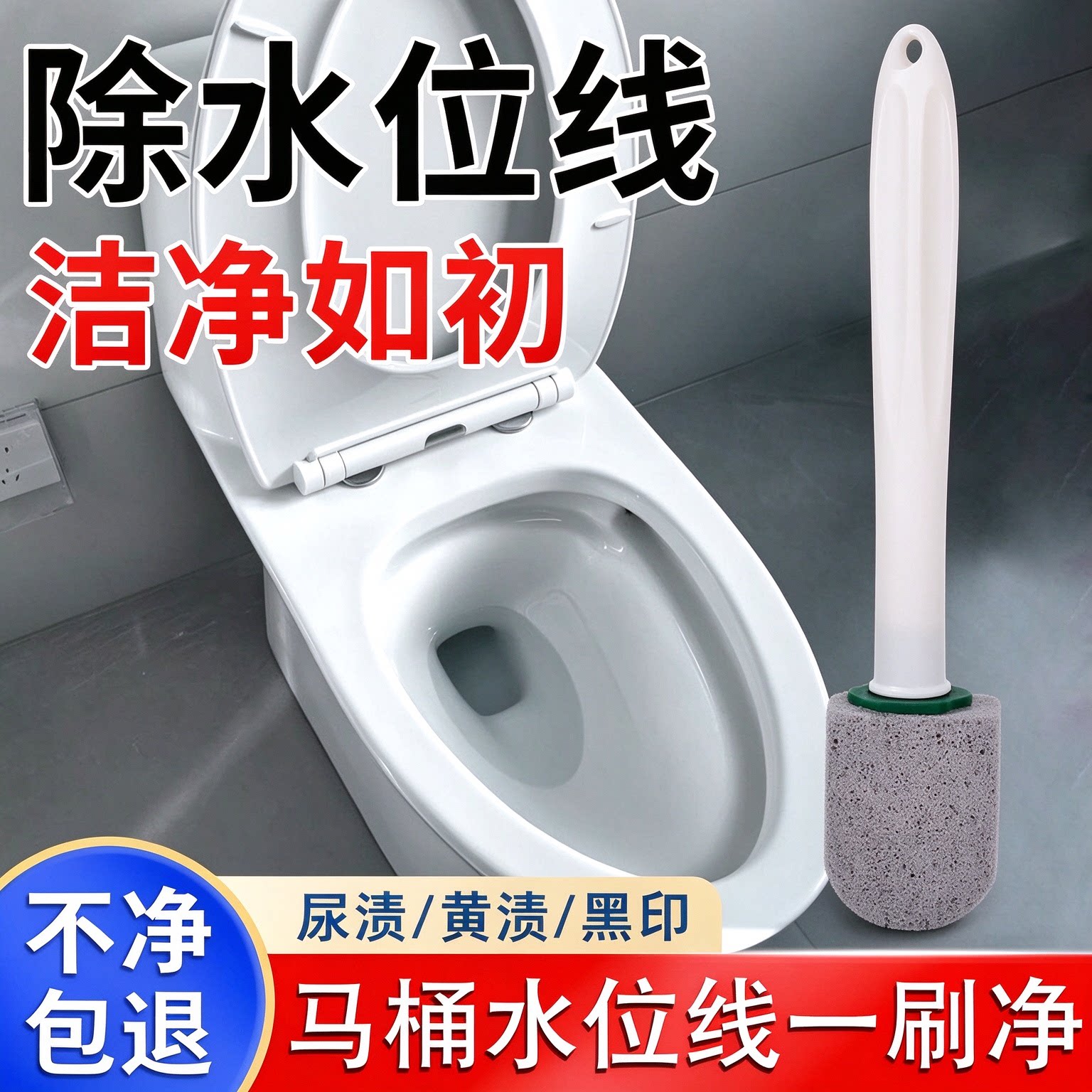浮石马桶清洁棒马桶刷卫生间蹲坑去除污渍黄垢水位线家用厕所伍1