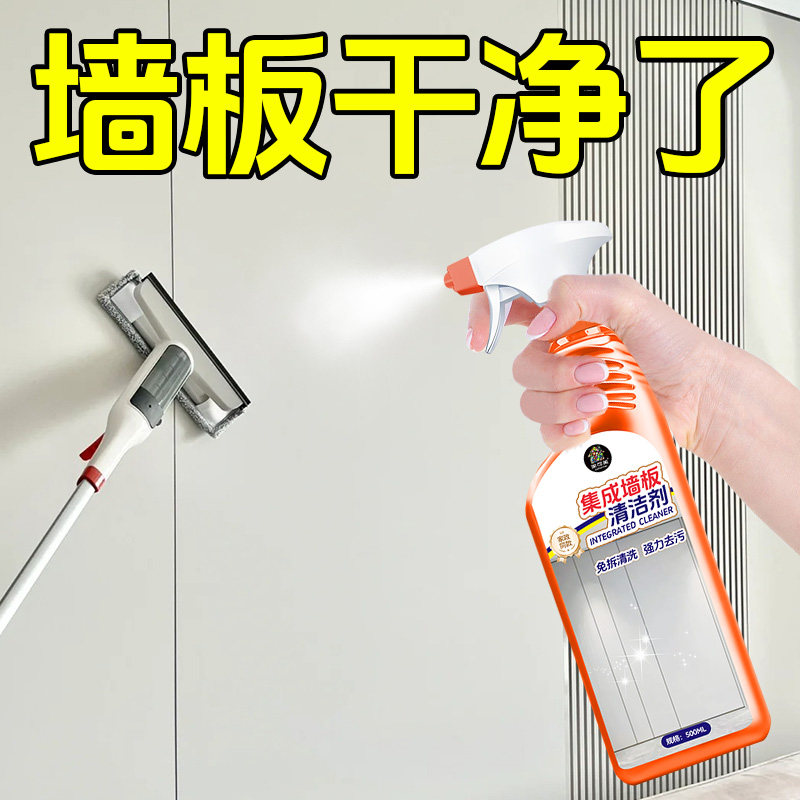 护墙板清洁剂集成墙板专用清洗剂除污去胶去黑手印墙板发黄黑渍叁