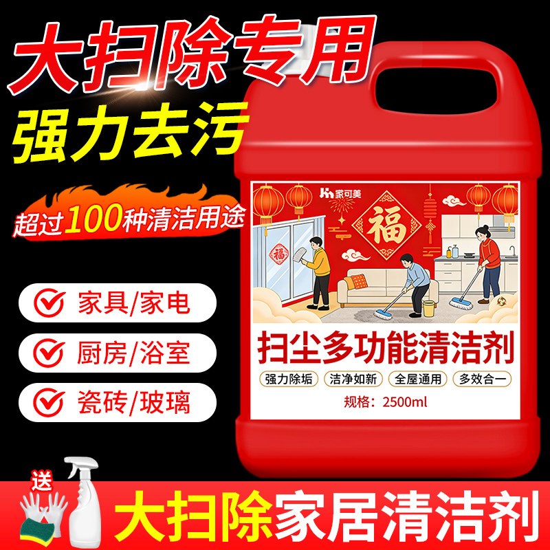 扫尘保洁专用多功能清洁剂强力去污洗大扫除神打器卫生厨房玻璃捌,洗护清洁剂/卫生巾/纸/香薰,多用途清洁剂,淘宝优惠券,粉丝福利购,淘宝优惠卷