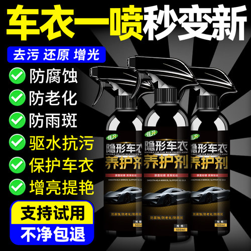 车衣保养液隐形车衣专用护理液增亮上光改色膜镀膜去污渍养护蜡壹