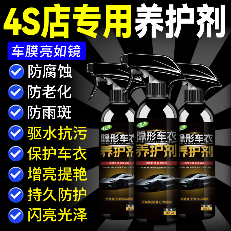 汽车隐形车衣保养护理增亮上光清洗剂去污TPU保护膜防晒养护蜡￥