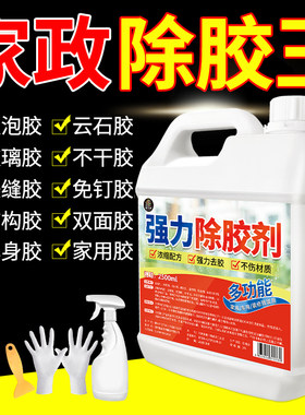 强力除胶剂家用黏胶溶解剂