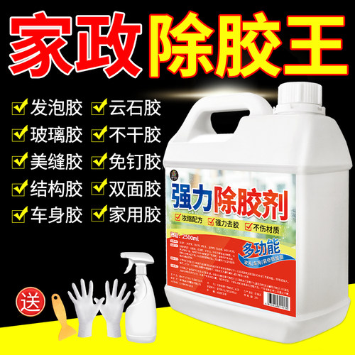 强力除胶剂家用黏胶溶解剂
