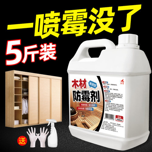 木材除霉剂家具衣柜子去霉斑霉菌清洁剂木板木头防霉神器喷雾#