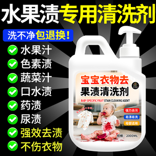 宝宝洗衣服神器水果污渍上 果渍水果汁清洗去除剂石榴汁清洁剂壹