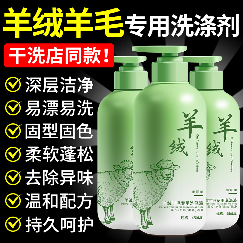 羊毛洗衣液专用防缩水羊绒衫毛衣洗涤中性呢大衣清洗剂清洁去污の