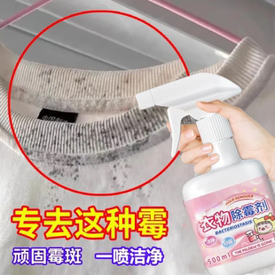 衣物除霉剂去霉斑霉菌霉点清洁剂衣服器发霉清洗清除去污黑点神￥