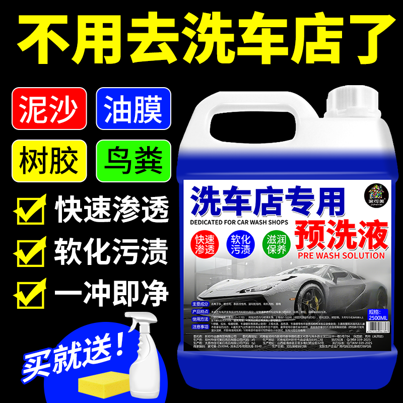 汽车洗车液强力去污高泡沫清洁清洗剂虫胶鸟粪一喷即净抛光水蜡叁