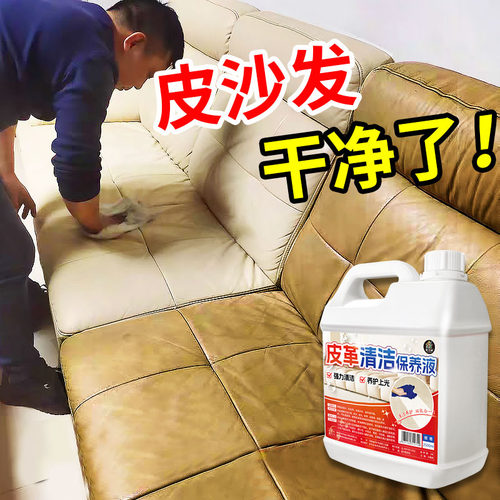 真皮养护沙发座椅皮具养护清洗液