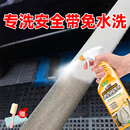 汽车安全带专用清洗剂专用内饰强力去污免水洗清洁布艺座椅车顶%