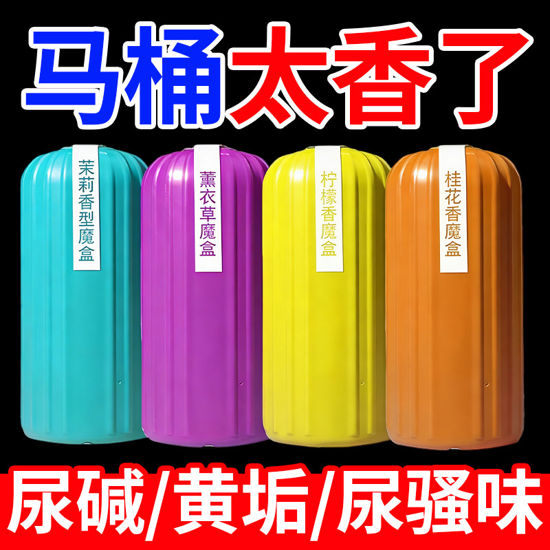 洁厕灵强力除垢除臭清香型厕所马桶篮泡泡水箱马桶留香蓝泡泡玖1