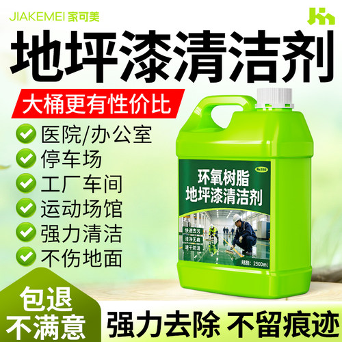 环氧树脂地坪漆清洁剂地胶