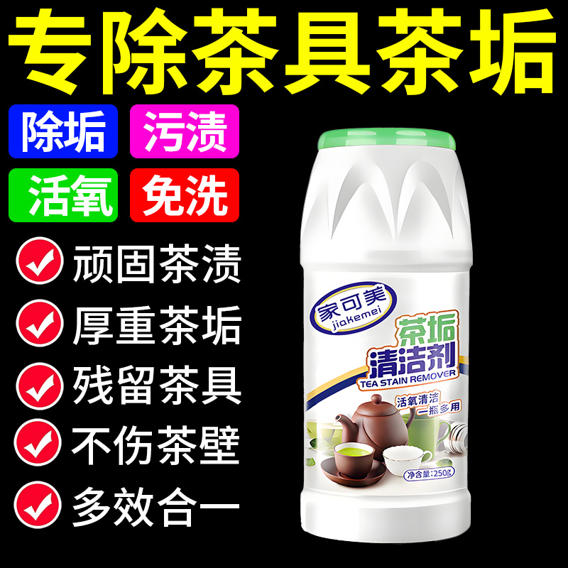 茶垢清洁剂食品级洗茶杯玻璃杯去茶渍神器洗茶具水垢泡腾颗粒#